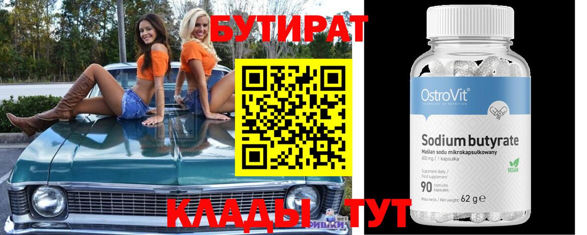 БУТИРАТ бутик  Бутират  Татарск  Вход с VPN 
