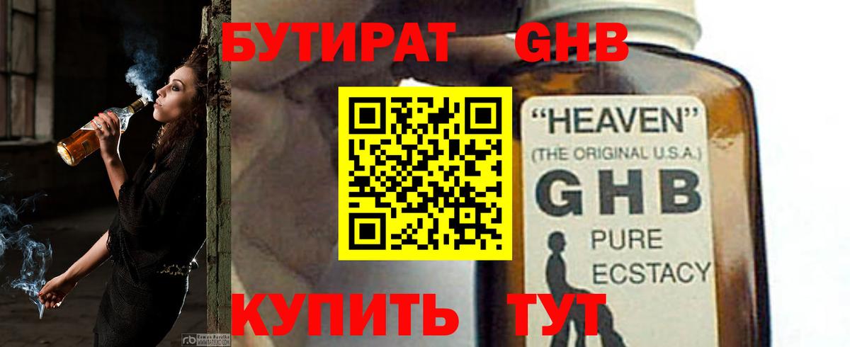 Бутират буратино Татарск