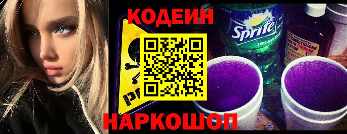 Татарск  Codein Purple Drank  Вход с VPN 