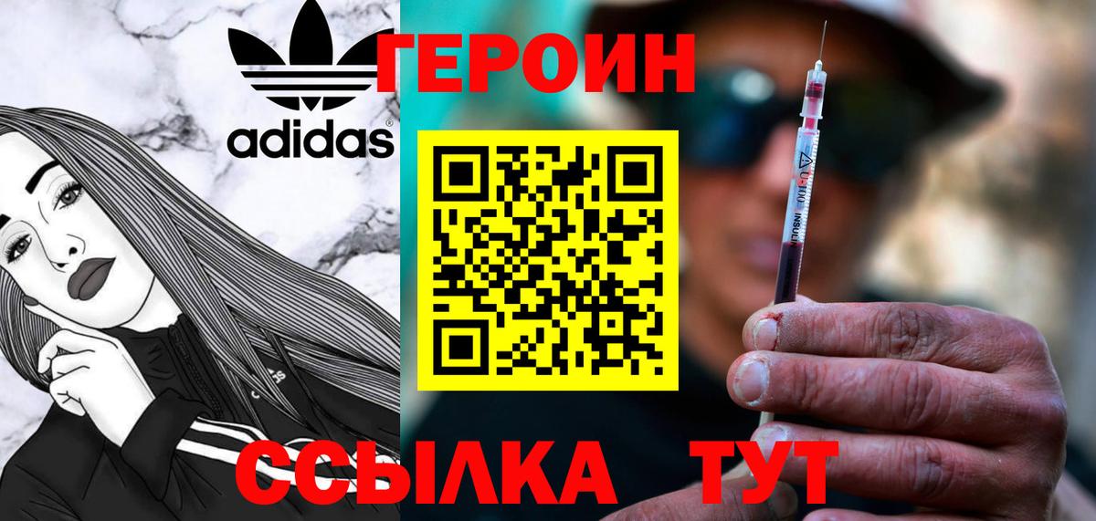 Героин Heroin  Вход с VPN  Татарск 