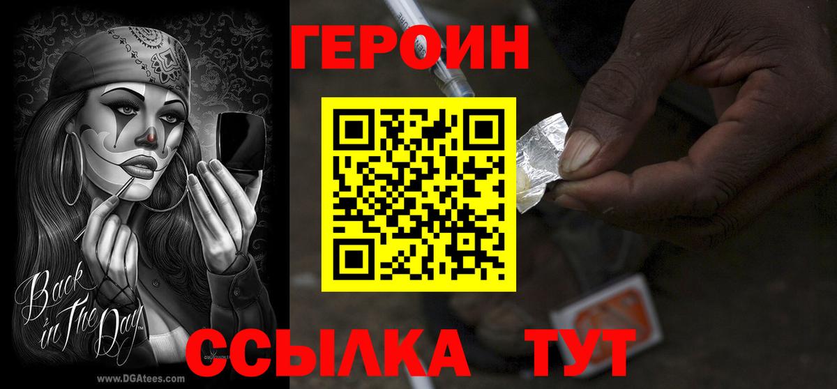 ГЕРОИН герыч Татарск