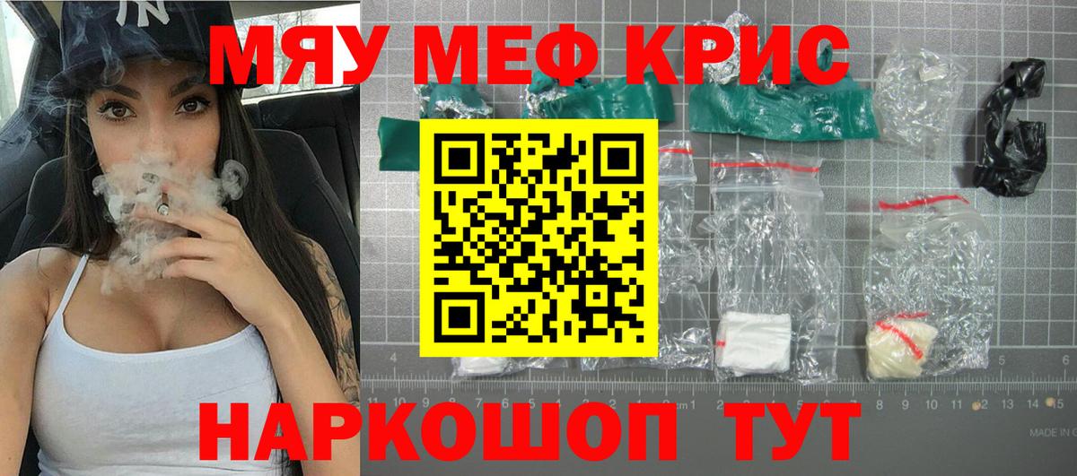 Меф мука  МЯУ-МЯУ 4 MMC  Вход с VPN  Меф  МЯУ-МЯУ  Татарск 