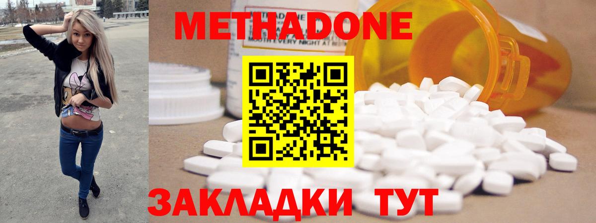 Метадон methadone  Вход с VPN  Татарск 